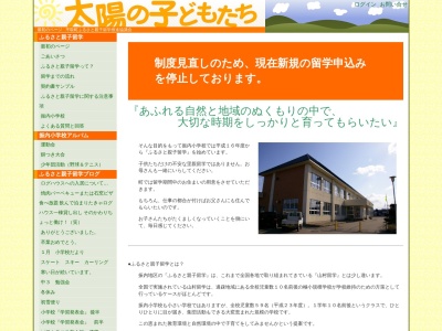 振内小学校(日本、〒055-0411 北海道沙流郡平取町振内町３０−２)
