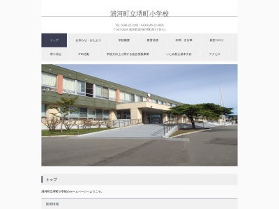 浦河町立堺町小学校(日本、〒057-0034北海道浦河郡浦河町堺町西3−4−1)