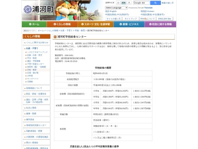 浦河町 学校給食センター(日本、〒059-3451北海道浦河郡浦河町荻伏町20)