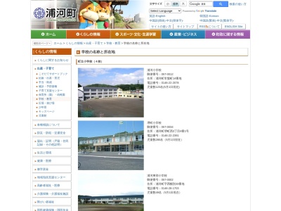 浦河小学校(日本、〒057-0012北海道浦河郡浦河町常盤町14)