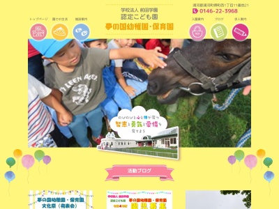 夢の国幼稚園・保育園(日本、〒057-0034 北海道浦河郡浦河町堺町西 北海道浦河郡浦河町堺町西1丁目11−21)