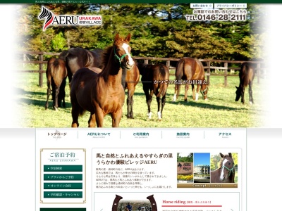 うらかわ優駿ビレッジアエル(日本、〒057-0171北海道浦河郡浦河町西舎40141)