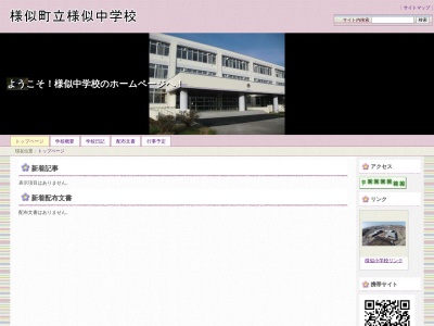 様似町立様似中学校(日本、〒058-0015北海道様似郡様似町錦町５３)