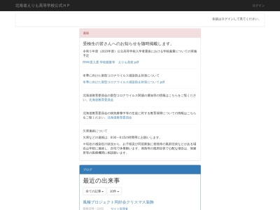 北海道えりも高等学校(日本、〒058-0203 北海道幌泉郡えりも町新浜２０８−２)
