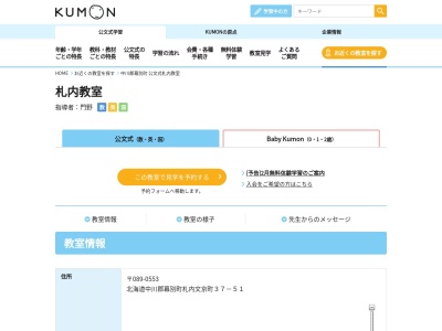 公文式 札内教室(日本、〒089-0553 北海道中川郡幕別町札内文京町３７−５１)
