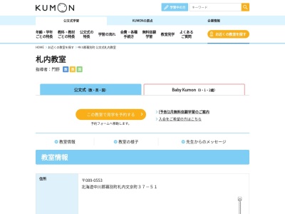 ランキング第1位はクチコミ数「0件」、評価「0.00」で「公文式 札内教室」