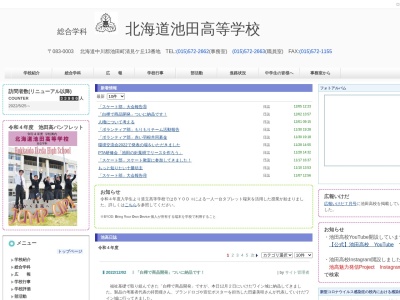 北海道池田高等学校(日本、〒083-0003 北海道中川郡池田町清見ケ丘１３)