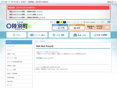 陸別町立陸別中学校(日本、〒089-4300北海道足寄郡陸別町陸別原野基線３３４)