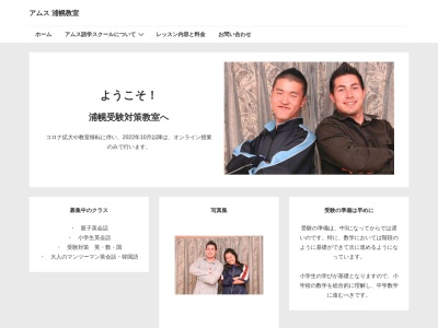 アムス語学スクール浦幌英数受験対策教室(日本、〒089-5601北海道十勝郡浦幌町字宝町53−41)