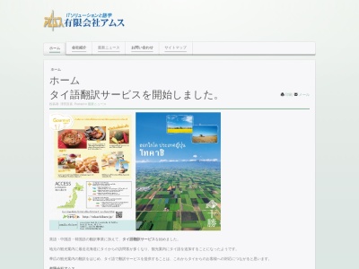 有限会社アムス(日本、〒089-0541 北海道十勝郡浦幌町宝町 宝町53-41)