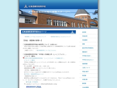 北海道標茶高等学校(日本、〒088-2313 北海道川上郡標茶町常盤１０丁目１)