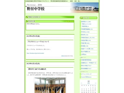 野付中学校(日本、〒086-1644北海道野付郡別海町尾岱沼潮見町203)
