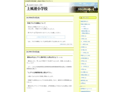 別海町立上風連小学校(日本、〒086-0131 北海道野付郡別海町上風連181−4)