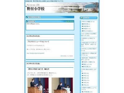 別海町立野付小学校(日本、〒086-1644 北海道野付郡別海町尾岱沼潮見町217)