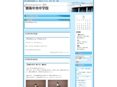 別海町立別海中央中学校(日本、〒086-0214 北海道野付郡別海町別海緑町116−4)