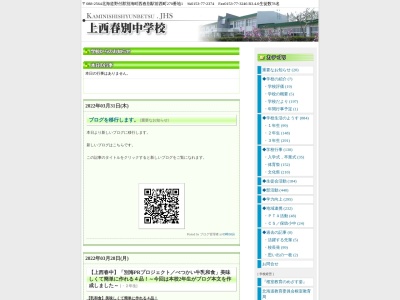 別海町立上西春別中学校(日本、〒088-2576 北海道野付郡別海町西春別75−4)