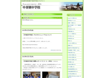 別海町立中春別中学校(日本、〒086-0652 北海道野付郡別海町中春別南町17)