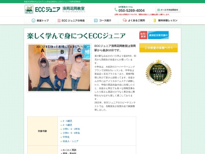 ECCジュニア浪岡花岡教室(日本、〒038-1305青森県青森市浪岡杉沢山元304−6)