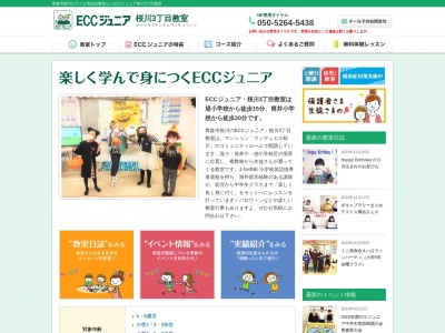 ECCジュニアBS桜川3丁目教室(日本、〒030-0945青森県青森市桜川3-2-1サンデュエル桜川コミュニティールーム)