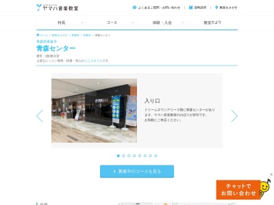 ヤマハ音楽教室・ヤマハ英語教室 三内教室(日本、〒038-0031 青森県青森市三内玉作5−6)