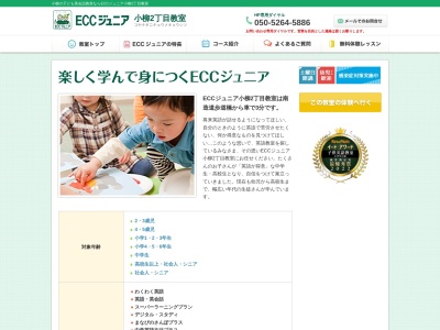 ECCジュニア小柳2丁目教室(日本、〒030-0915青森県青森市小柳2丁目16−2)