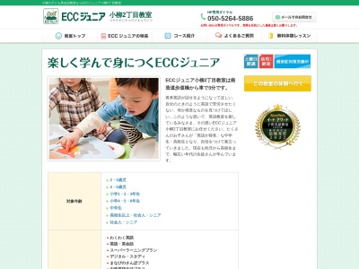 ランキング第9位はクチコミ数「0件」、評価「0.00」で「ECCジュニア小柳２丁目教室」