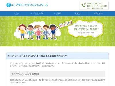 エープラスイングリッシュスクール(日本、〒036-8004青森県弘前市大町１丁目７−１５)