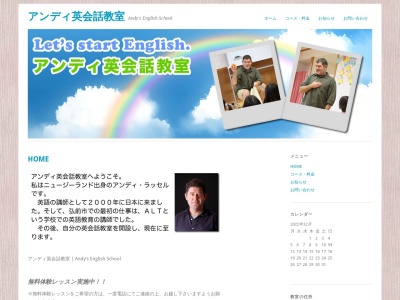 Ａｎｄｙ’ｓ ＥｎｇｌｉｓｈＳｃｈｏｏｌ(日本、〒036-8184青森県弘前市松森町５３−３)