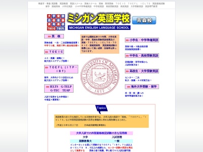 ミシガン英語学校(日本、〒036-8217青森県弘前市茂森町４７)
