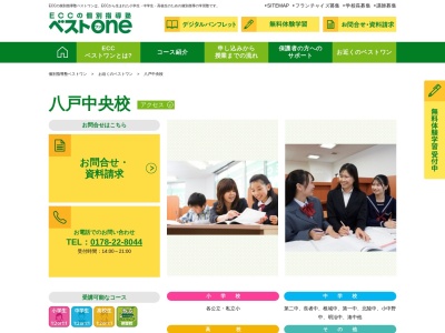 ECCジュニア八戸中央教室(日本、〒031-0041 青森県八戸市廿三日町33)