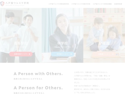 八戸聖ウルスラ学院中学校・高等学校(日本、〒039-1104 青森県八戸市田面木上野平53−2)