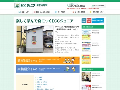 ECCジュニア 新井田教室(日本、〒031-0813青森県八戸市新井田字寺沢10−246)