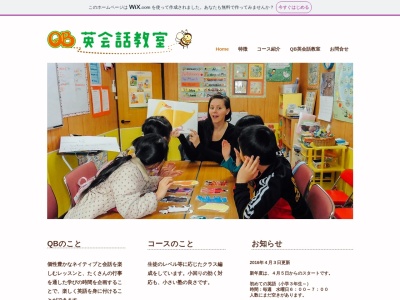 QB英会話教室(日本、〒031-0075青森県八戸市内丸3丁目5−33)
