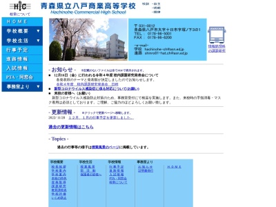 青森県立八戸商業高等学校(日本、〒031-0012 青森県八戸市十日市塚ノ下3−1)