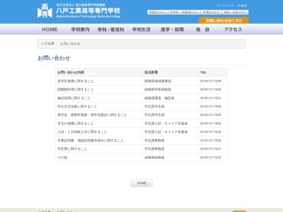 八戸工業高等専門学校 学生課(日本、〒039-1104 青森県八戸市田面木上野平16−1)