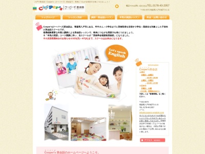 Cooper's英会話(日本、〒031-0072青森県八戸市城下3丁目1−11)