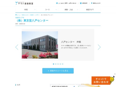 ヤマハ音楽教室 ヤマハ英語教室八戸センター(日本、〒031-0001青森県八戸市類家4丁目22−20)