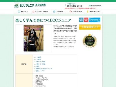 ECCジュニア 東小稲教室(日本、〒034-0001青森県十和田市東五番町11-5)