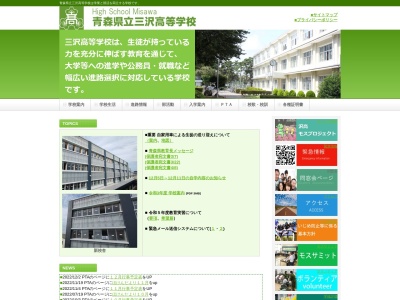 青森県立三沢高等学校(日本、〒033-0037 青森県三沢市松園町1丁目１−２)