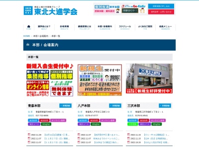東北大進学会(日本、〒033-0031 青森県三沢市桜町１丁目２−１)