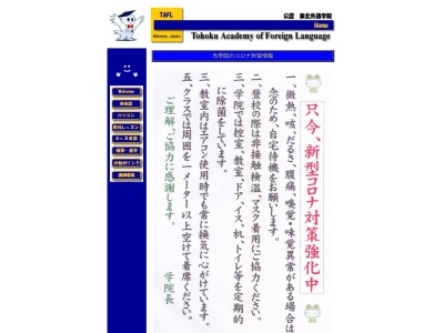 東北外語学院(日本、〒033-0037青森県三沢市松園町３丁目７−１１)