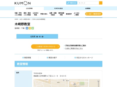 公文式 木崎野教室(日本、〒033-0034 青森県三沢市東町２丁目６−１５)