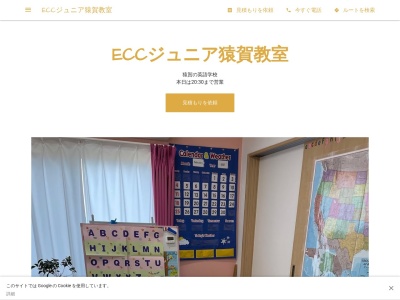 ECCジュニア猿賀教室(日本、〒036-0242青森県平川市猿賀下野７−１)