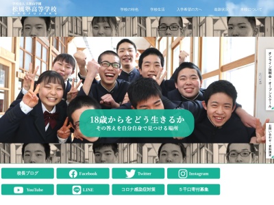 松風塾高等学校(日本、〒039-3351青森県東津軽郡平内町外童子滝ノ沢３７)