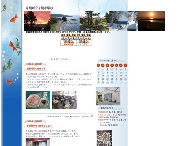 今別町立今別小学校(日本、〒030-1502 青森県東津軽郡今別町今別中沢２０５)