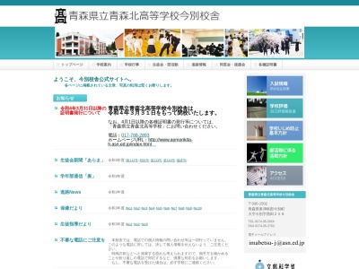 青森北高校 今別校舎(日本、〒030-1502青森県東津軽郡今別町今別西田２５８)