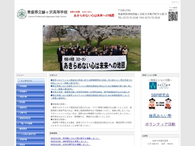 青森県立鯵ケ沢高等学校(日本、〒038-2761 青森県西津軽郡鰺ヶ沢町舞戸町小夜７２)