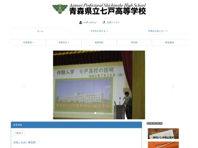 青森県立七戸高等学校(日本、〒039-2516 青森県上北郡七戸町舘野47−31)
