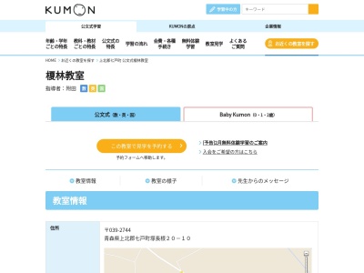 公文式 榎林教室(日本、〒039-2744 青森県上北郡七戸町塚長根20)