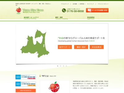 TBT English School （株式会社Three Blue Trees）(日本、〒039-2407青森県上北郡東北町旭南2丁目403-1-1)